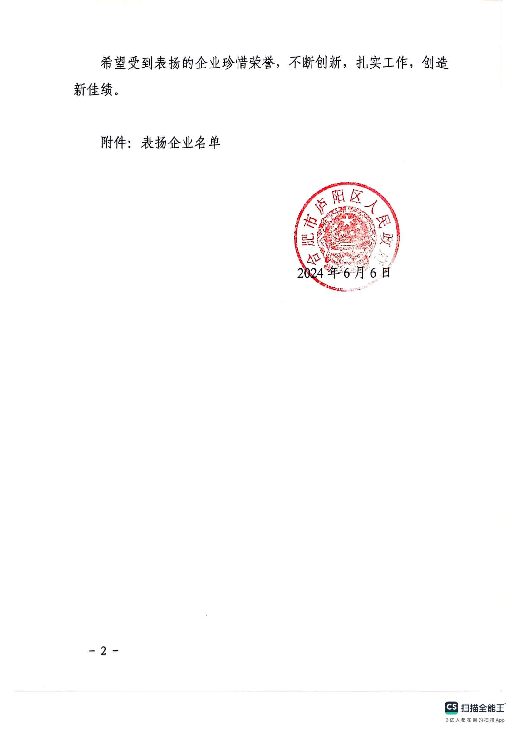 庐政秘【2024】27号  庐阳区人民政府关于对 2023年度庐阳区农民工维权工作先进企业予以表扬的通报_01.png