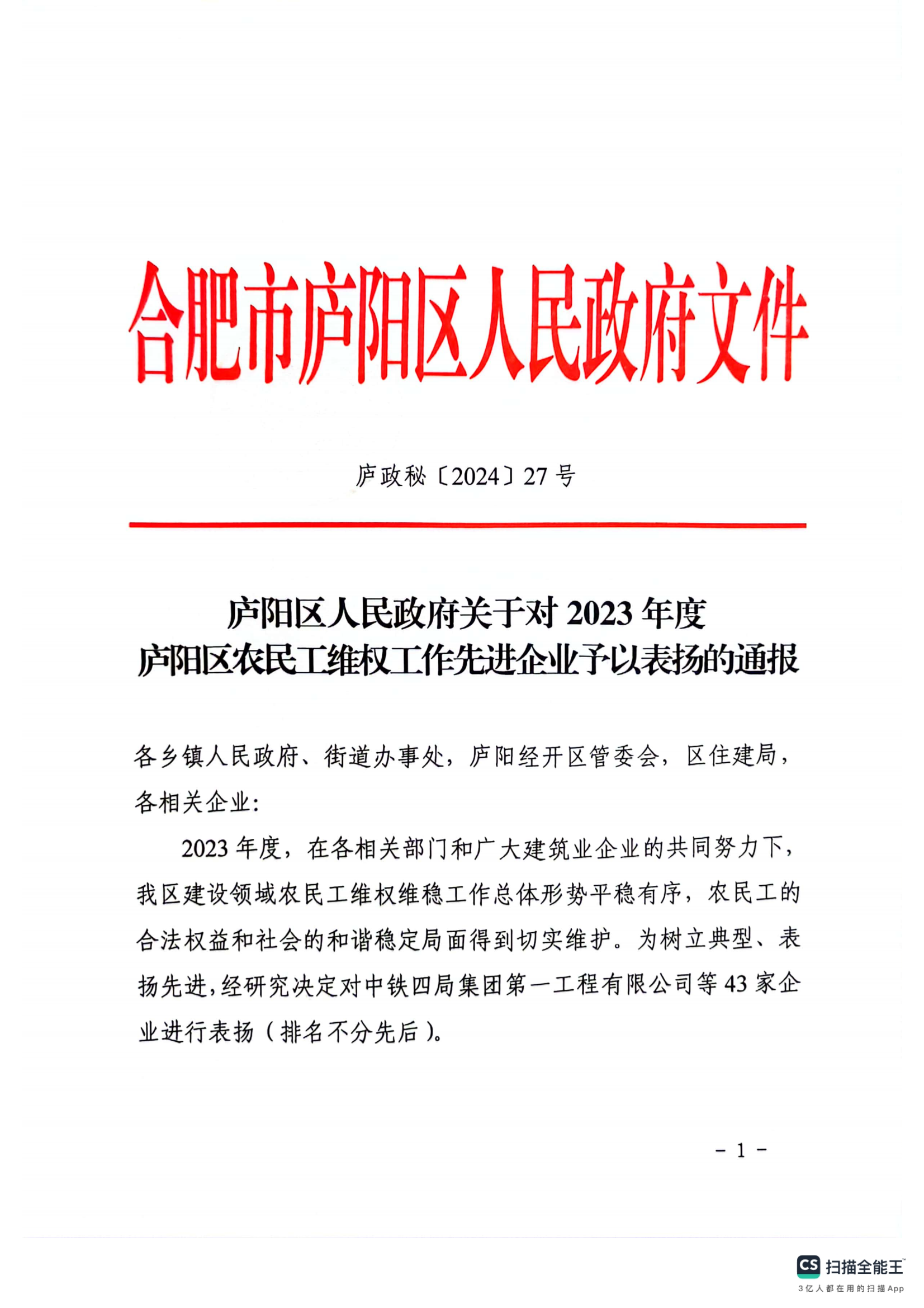 公司喜讯 —— 我公司荣获“2023年度