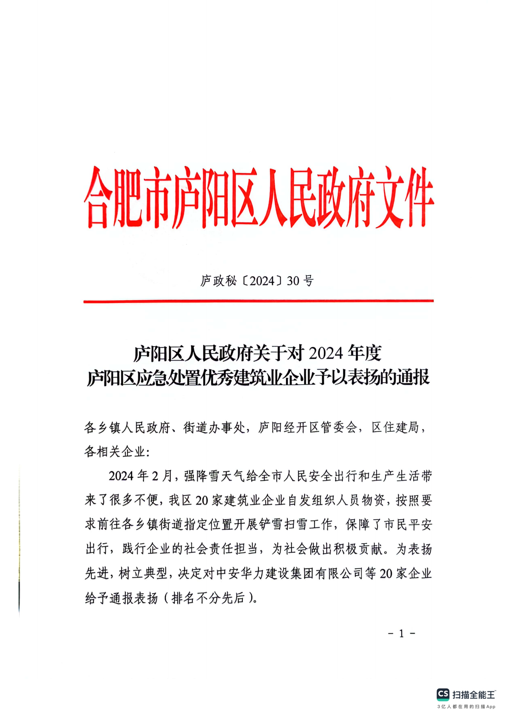 公司喜讯 —— 我公司荣获“2024年度