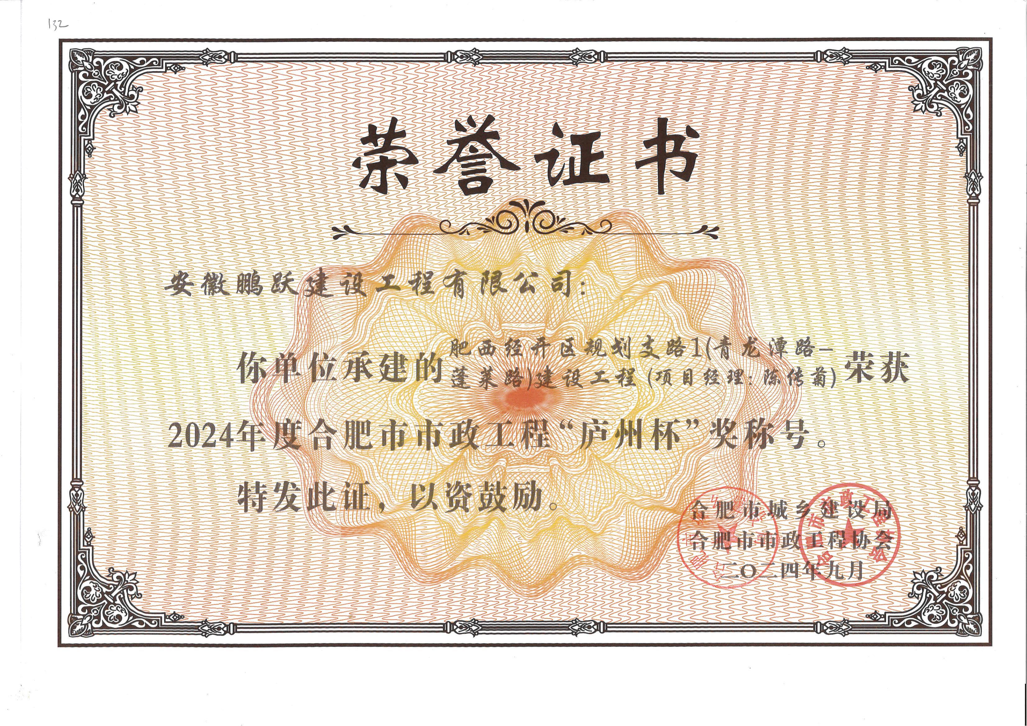 公司喜讯 ——我单位荣获2024年度合肥