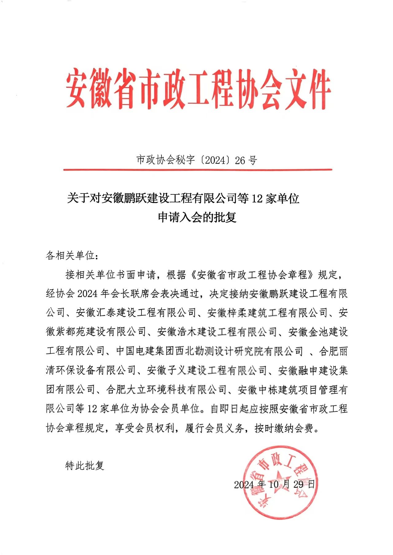 公司喜讯 ——  我公司成为安徽省市政工
