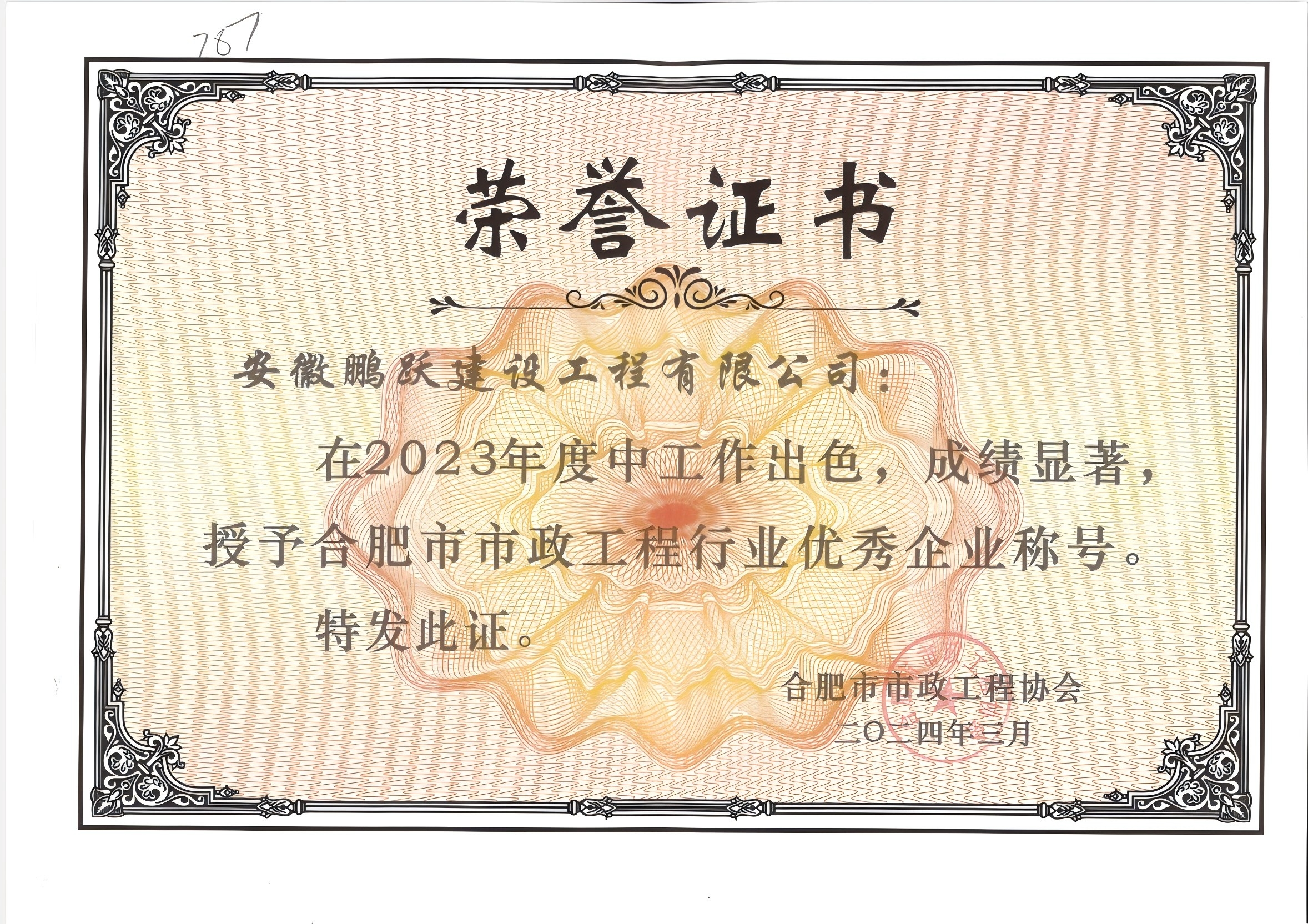 公司喜讯 ——公司荣获”2023年度合肥