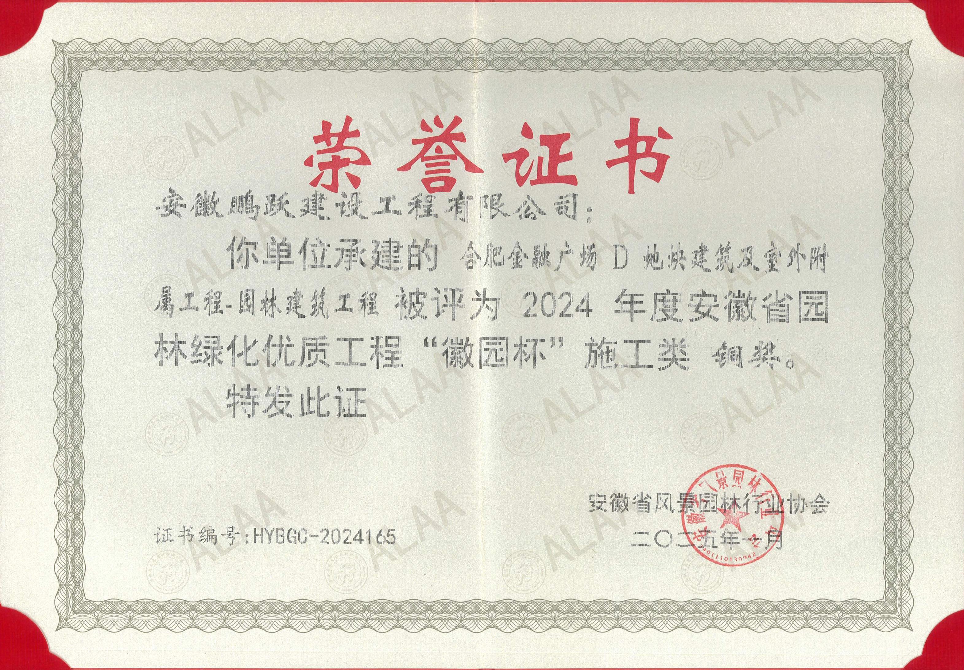 荣誉证书  金融广场 铜奖.jpg