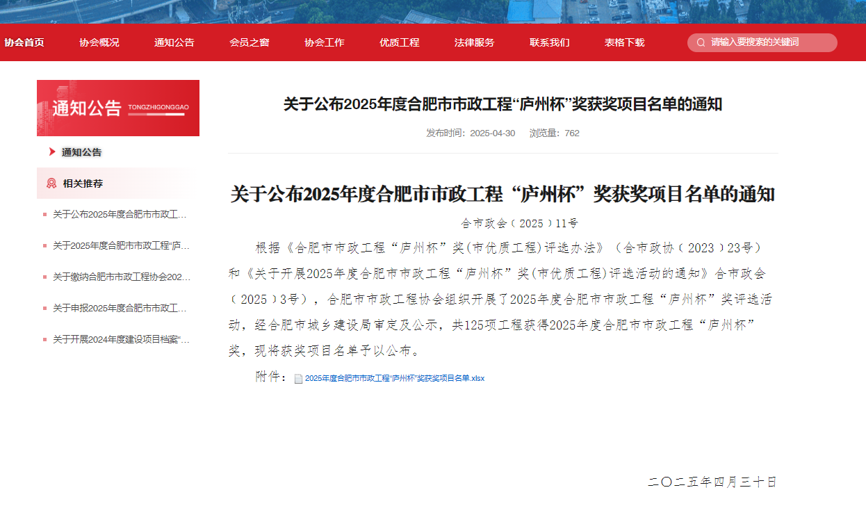 截图  合市政会﹝2025﹞11号 关于公布2025年度合肥市市政工程“庐州杯”奖获奖项目名单的通知.png