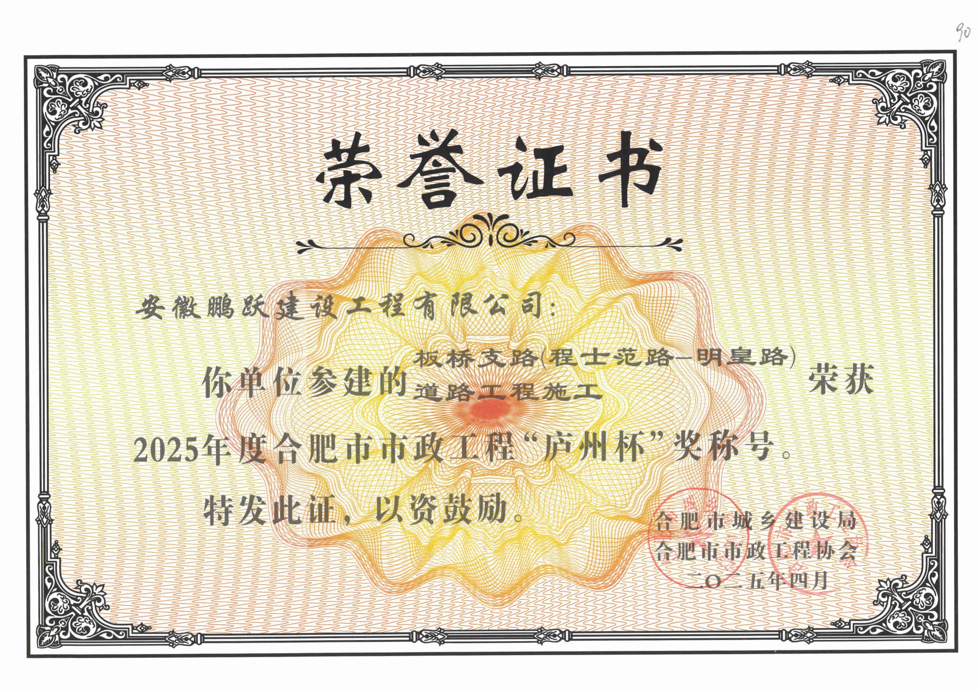 十四五 庐州杯参建奖_00.jpg