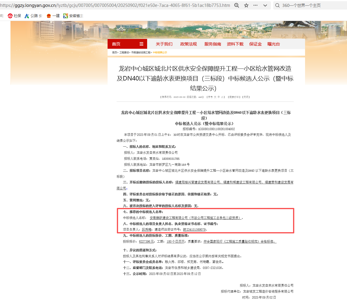 截图  中标候选人.png
