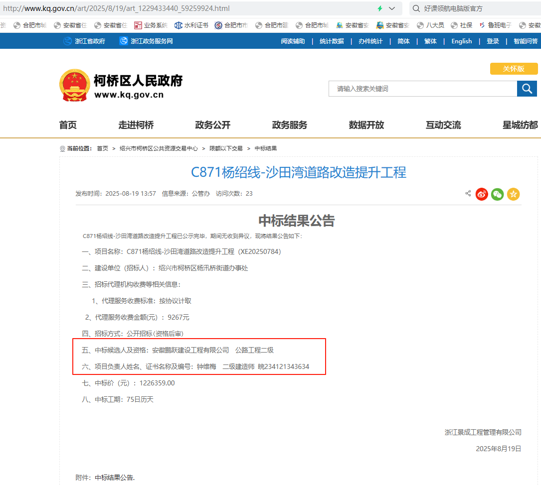 截图  中标结果.png