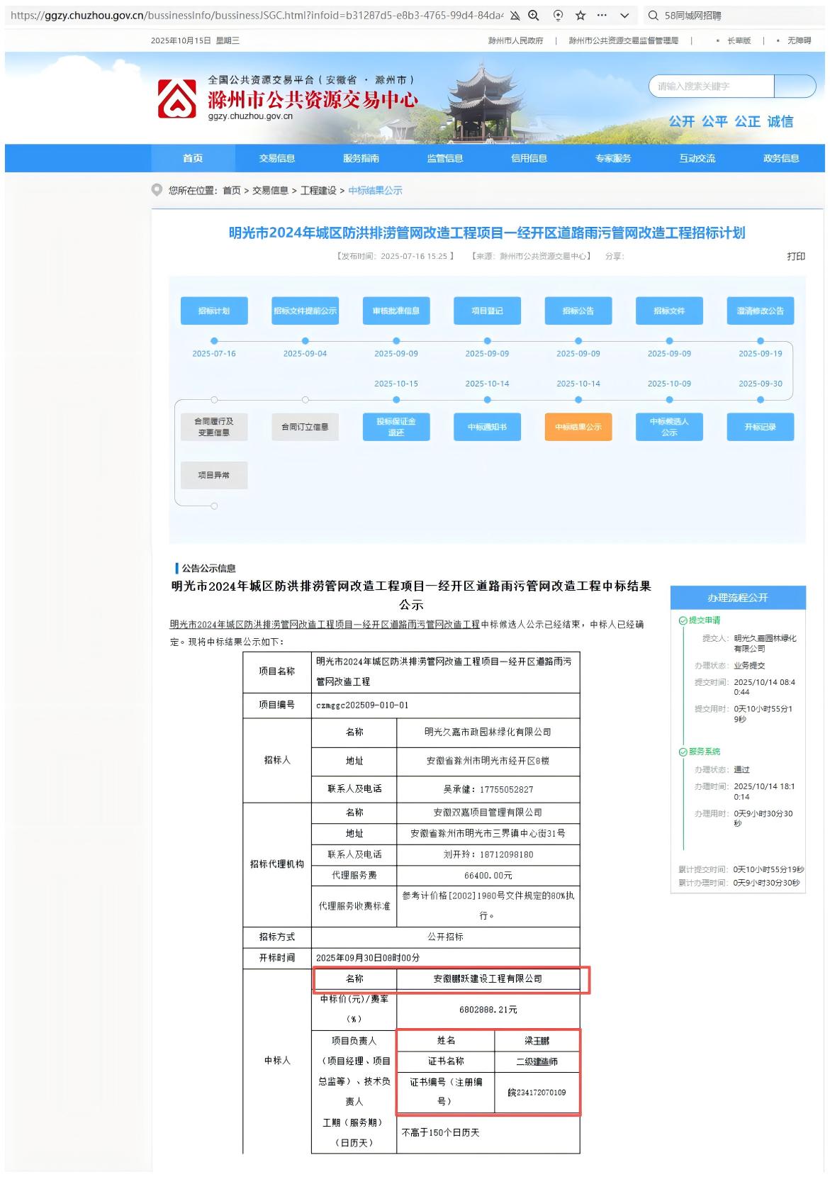 截图  中标结果.jpg