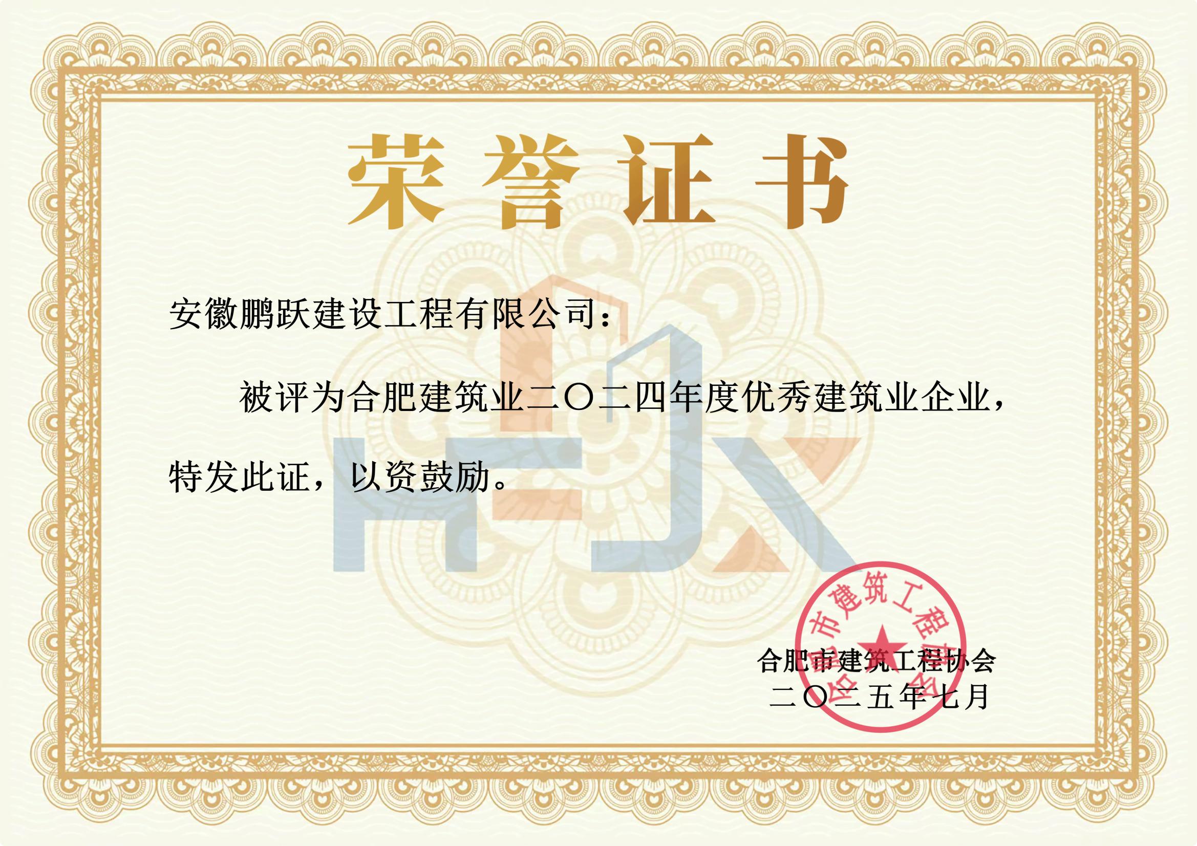 公司喜讯——公司荣获“全市建筑业 202