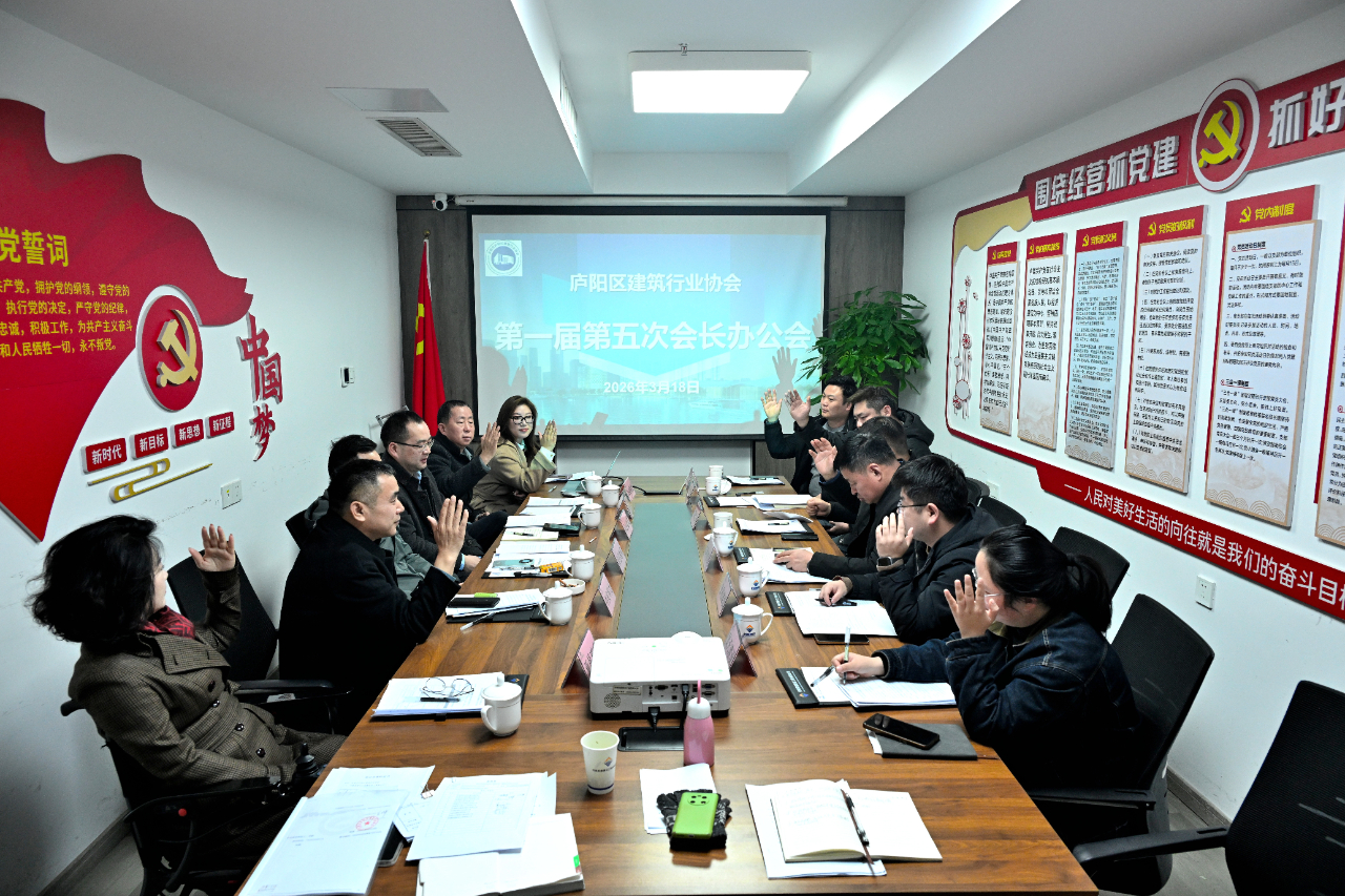 喜讯——合肥市庐阳区建筑行业协会第一届第
